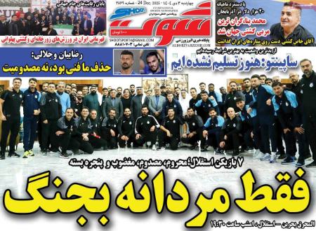 تیتر روزنامه ها،روزنامه های ورزشی