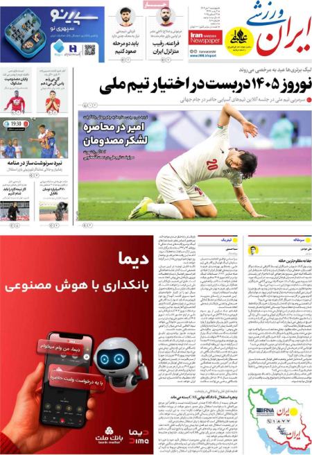 تیتر روزنامه ها،روزنامه های ورزشی