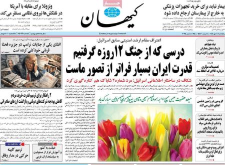 تیتر روزنامه ها،روزنامه های سیاسی و اقتصادی