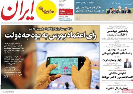 تیتر روزنامه ها،روزنامه های سیاسی و اقتصادی