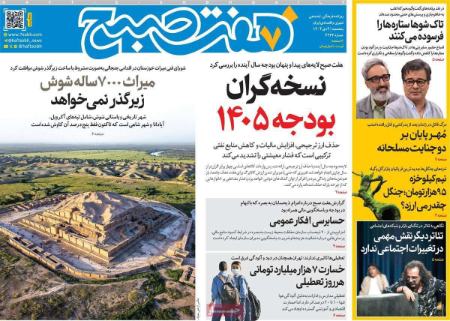 تیتر روزنامه ها،روزنامه های سیاسی و اقتصادی