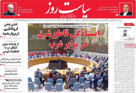 تیتر روزنامه ها،روزنامه های سیاسی و اقتصادی