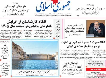 تیتر روزنامه ها،روزنامه های سیاسی و اقتصادی