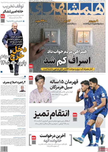 تیتر روزنامه ها،روزنامه های سیاسی و اقتصادی