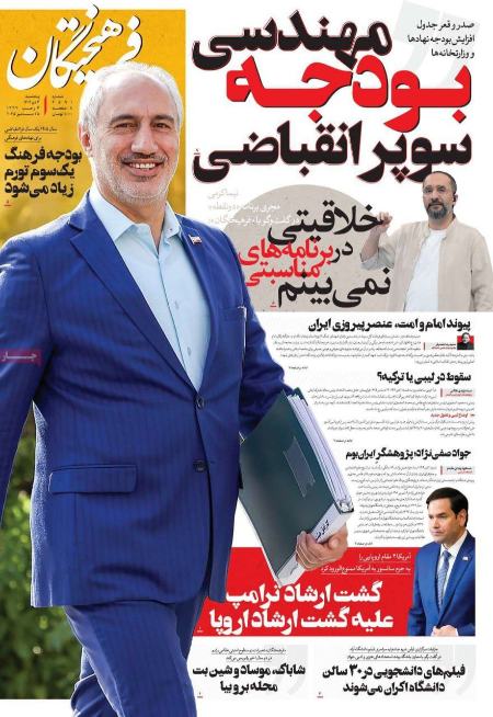 تیتر روزنامه ها،روزنامه های سیاسی و اقتصادی