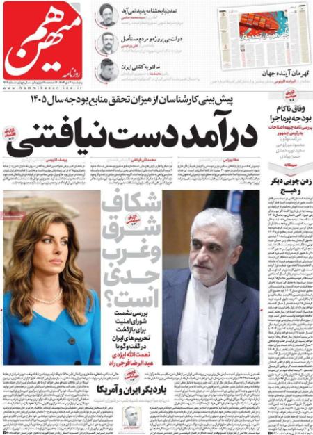 تیتر روزنامه ها،روزنامه های سیاسی و اقتصادی