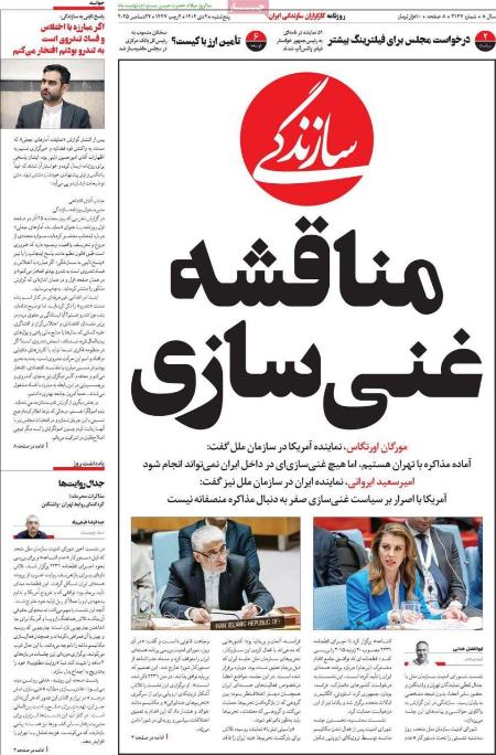 تیتر روزنامه ها،روزنامه های سیاسی و اقتصادی