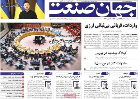 تیتر روزنامه ها،روزنامه های سیاسی و اقتصادی