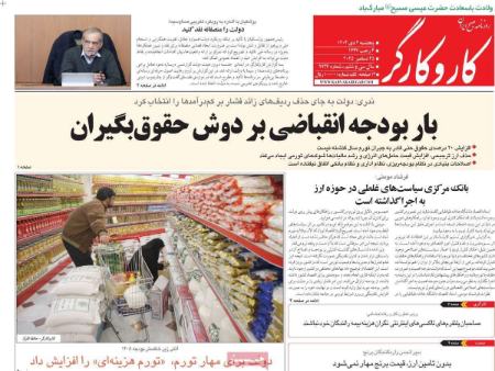 تیتر روزنامه ها،روزنامه های سیاسی و اقتصادی