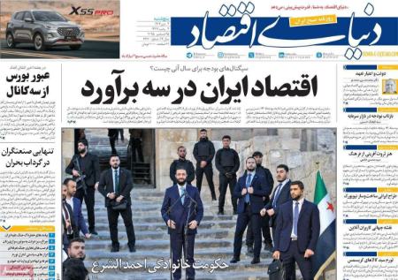 تیتر روزنامه ها،روزنامه های سیاسی و اقتصادی