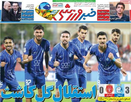 تیتر روزنامه ها،روزنامه های ورزشی