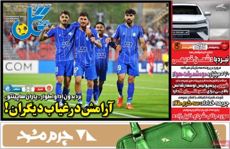 تیتر روزنامه ها،روزنامه های ورزشی