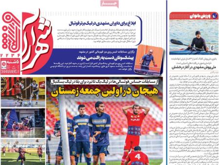 تیتر روزنامه ها،روزنامه های ورزشی