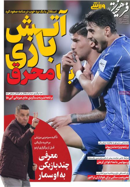 تیتر روزنامه ها،روزنامه های ورزشی