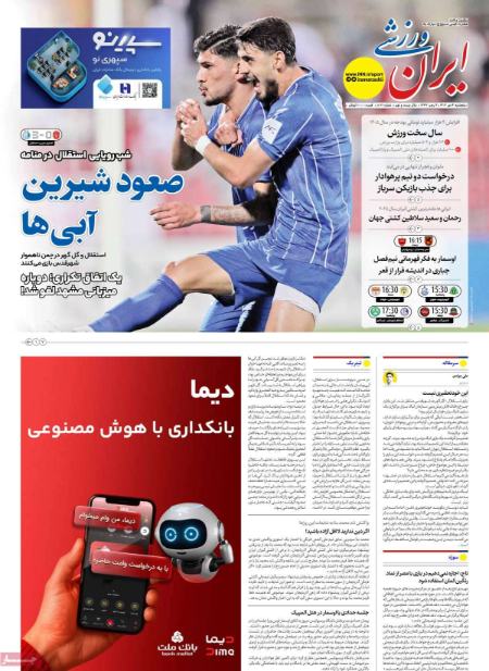 تیتر روزنامه ها،روزنامه های ورزشی