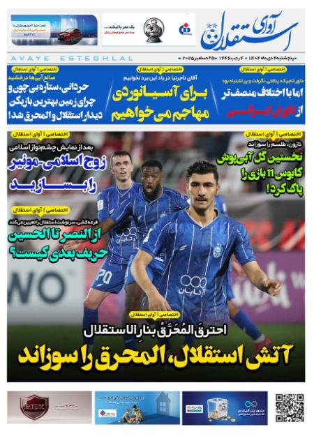 تیتر روزنامه ها،روزنامه های ورزشی