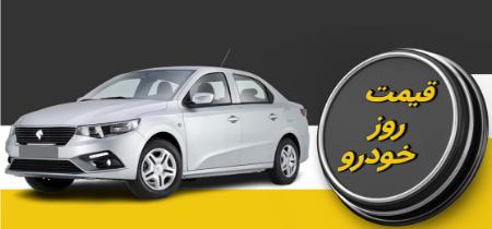 قیمت خودرو،اخبار بازار خودرو،خبرهای بازار خودرو