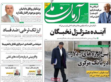 تیتر روزنامه ها،روزنامه های سیاسی و اقتصادی تیتر روزنامه ها،روزنامه های سیاسی و اقتصادی