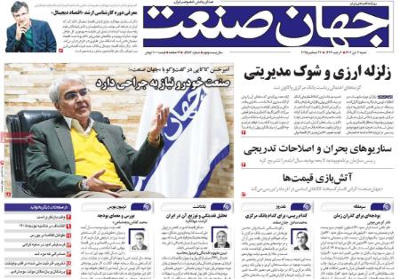 تیتر روزنامه ها،روزنامه های سیاسی و اقتصادی تیتر روزنامه ها،روزنامه های سیاسی و اقتصادی