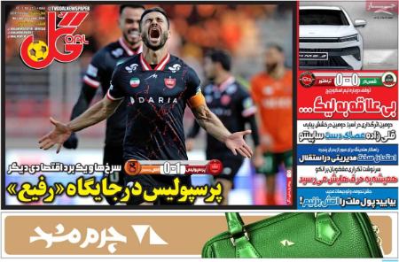 تیتر روزنامه ها،روزنامه های ورزشی