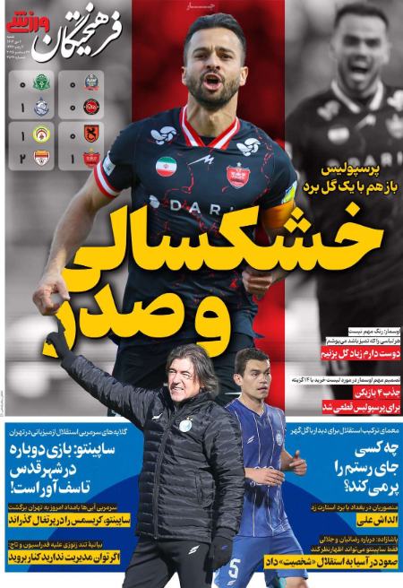 تیتر روزنامه ها،روزنامه های ورزشی