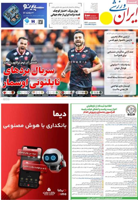 تیتر روزنامه ها،روزنامه های ورزشی