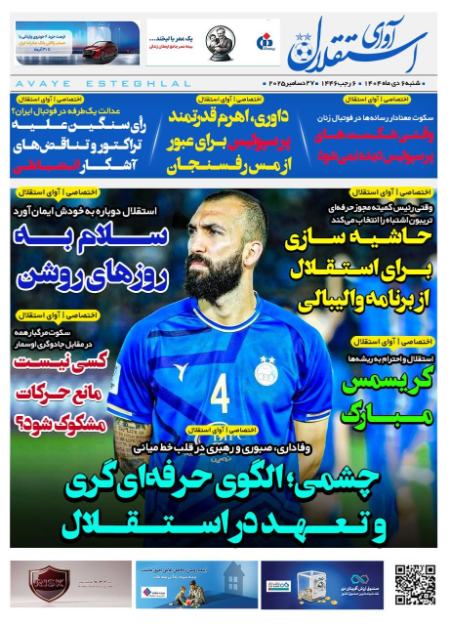 تیتر روزنامه ها،روزنامه های ورزشی