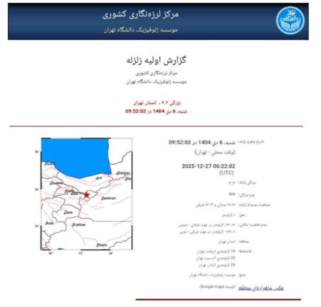 زلزله تهران،اخبار حوادث،خبرهای حوادث