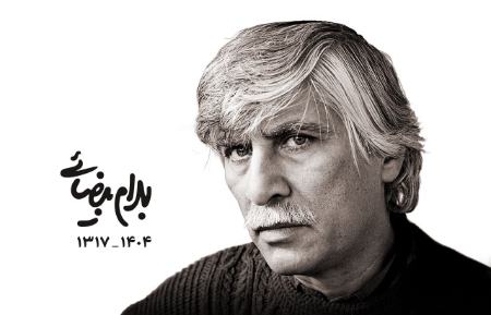 بهرام بیضایی،اخبار فرهنگی،خبرهای فرهنگی بهرام بیضایی،اخبار فرهنگی،خبرهای فرهنگی