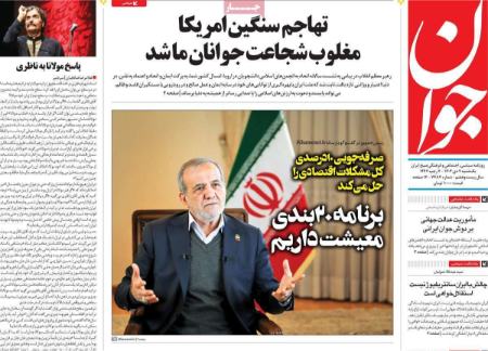 تیتر روزنامه ها،روزنامه های سیاسی و اقتصادی