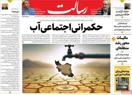 تیتر روزنامه ها،روزنامه های سیاسی و اقتصادی