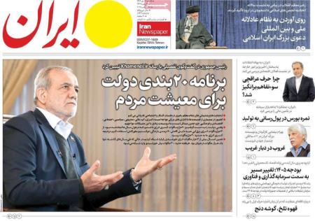 تیتر روزنامه ها،روزنامه های سیاسی و اقتصادی