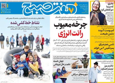 تیتر روزنامه ها،روزنامه های سیاسی و اقتصادی