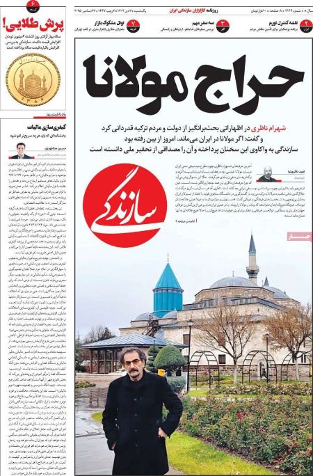 تیتر روزنامه ها،روزنامه های سیاسی و اقتصادی