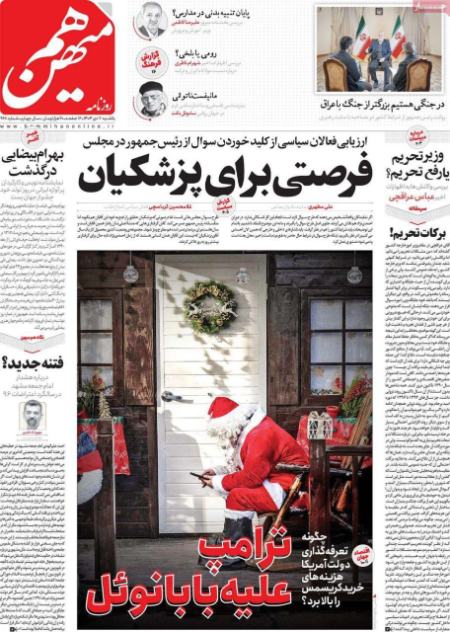 تیتر روزنامه ها،روزنامه های سیاسی و اقتصادی