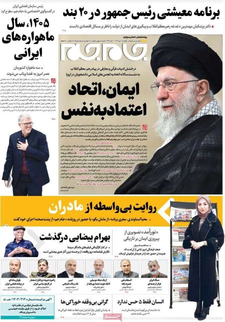 تیتر روزنامه ها،روزنامه های سیاسی و اقتصادی