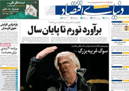 تیتر روزنامه ها،روزنامه های سیاسی و اقتصادی