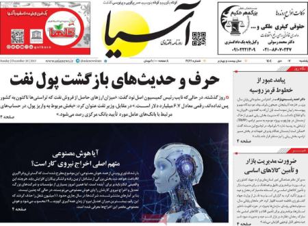 تیتر روزنامه ها،روزنامه های سیاسی و اقتصادی