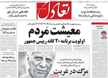 تیتر روزنامه ها،روزنامه های سیاسی و اقتصادی