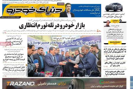 تیتر روزنامه ها،روزنامه های سیاسی و اقتصادی