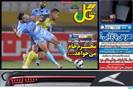 تیتر روزنامه ها،روزنامه های ورزشی