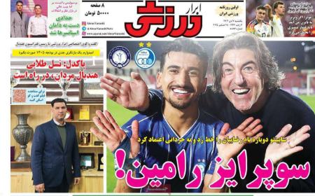 تیتر روزنامه ها،روزنامه های ورزشی