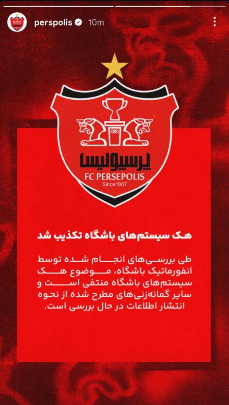 هک باشگاه پرسپولیس،اخبار ورزشی،خبرهای ورزشی
