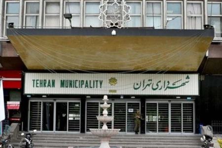 شهرداری تهران،اخبار اجتماعی،خبرهای اجتماعی