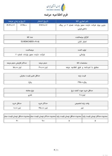 بنزین سوپر،اخبار اقتصادی،خبرهای اقتصادی