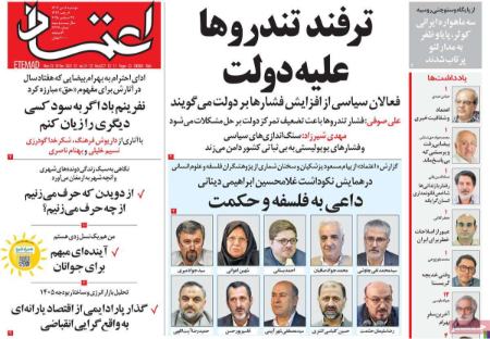 تیتر روزنامه ها،روزنامه های سیاسی و اقتصادی تیتر روزنامه ها،روزنامه های سیاسی و اقتصادی