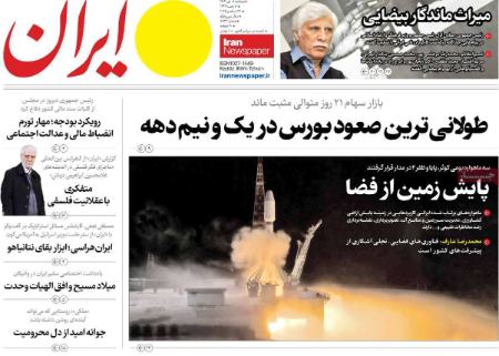 تیتر روزنامه ها،روزنامه های سیاسی و اقتصادی تیتر روزنامه ها،روزنامه های سیاسی و اقتصادی