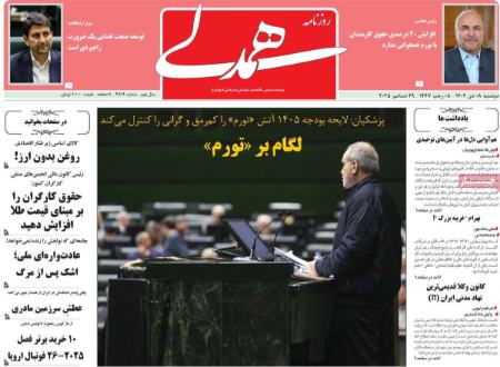 تیتر روزنامه ها،روزنامه های سیاسی و اقتصادی تیتر روزنامه ها،روزنامه های سیاسی و اقتصادی