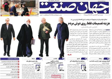 تیتر روزنامه ها،روزنامه های سیاسی و اقتصادی تیتر روزنامه ها،روزنامه های سیاسی و اقتصادی