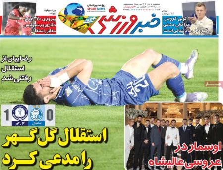 تیتر روزنامه ها،روزنامه های ورزشی تیتر روزنامه ها،روزنامه های ورزشی